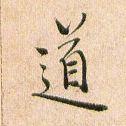道